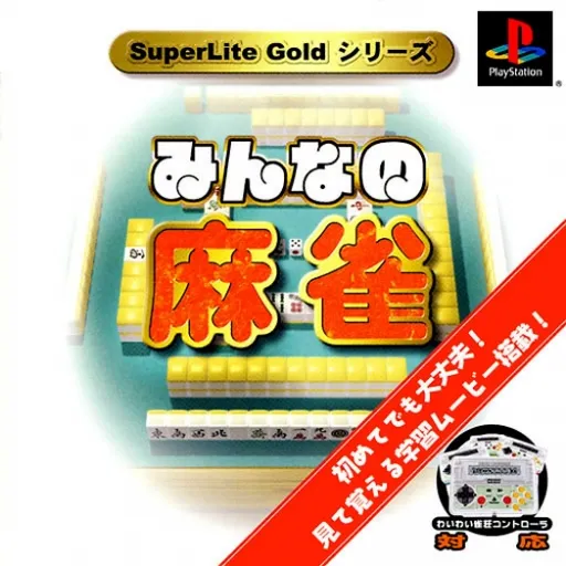 SuperLite Gold Series - Minna no Mahjong (Japan)